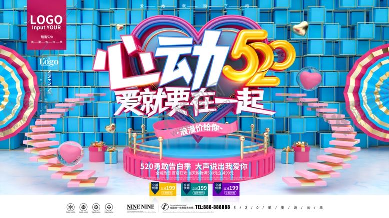编号：81895307031118141442【酷图网】源文件下载-心动520爱就要在一起