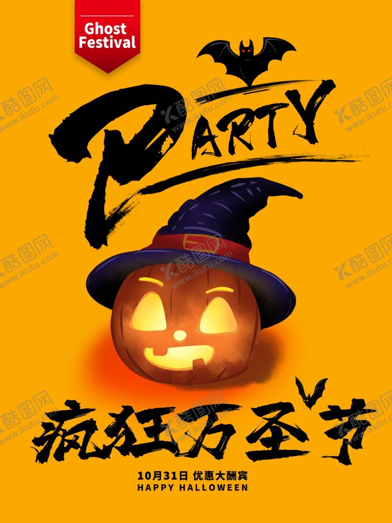 编号：65034412100719202469【酷图网】源文件下载-万圣节海报主题背景元素搞怪