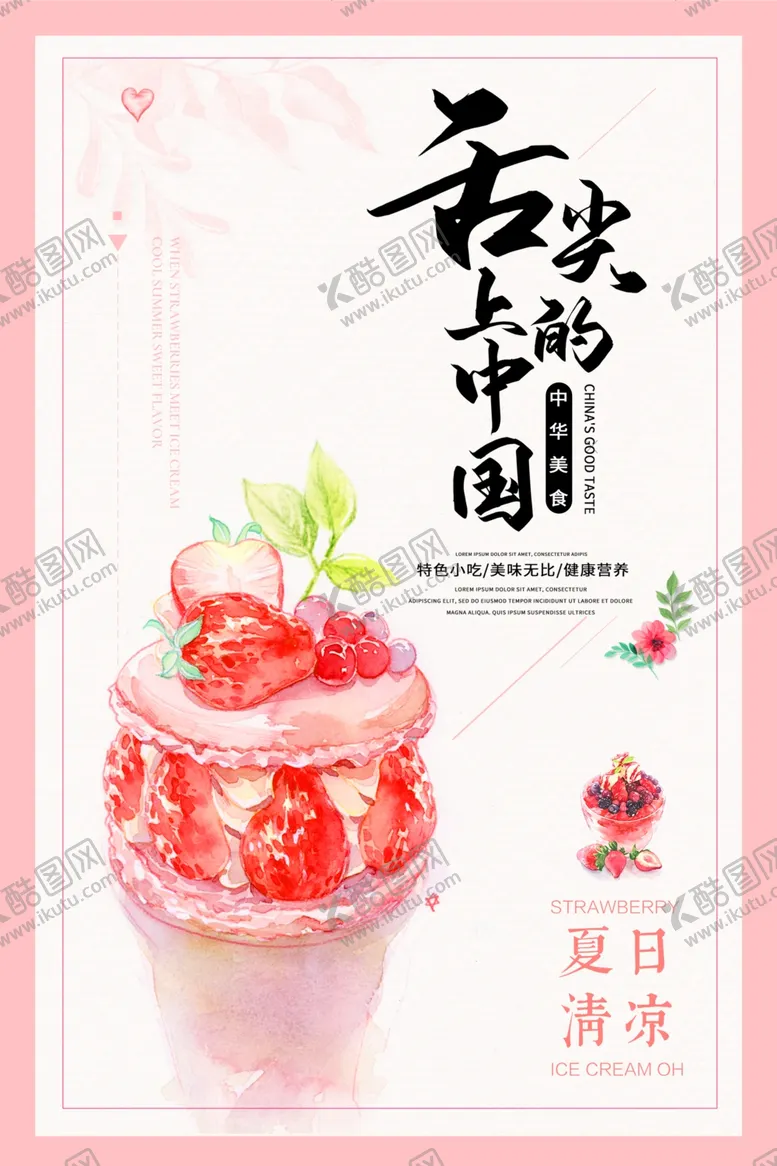 编号：72557307020458122826【酷图网】源文件下载-美食广告