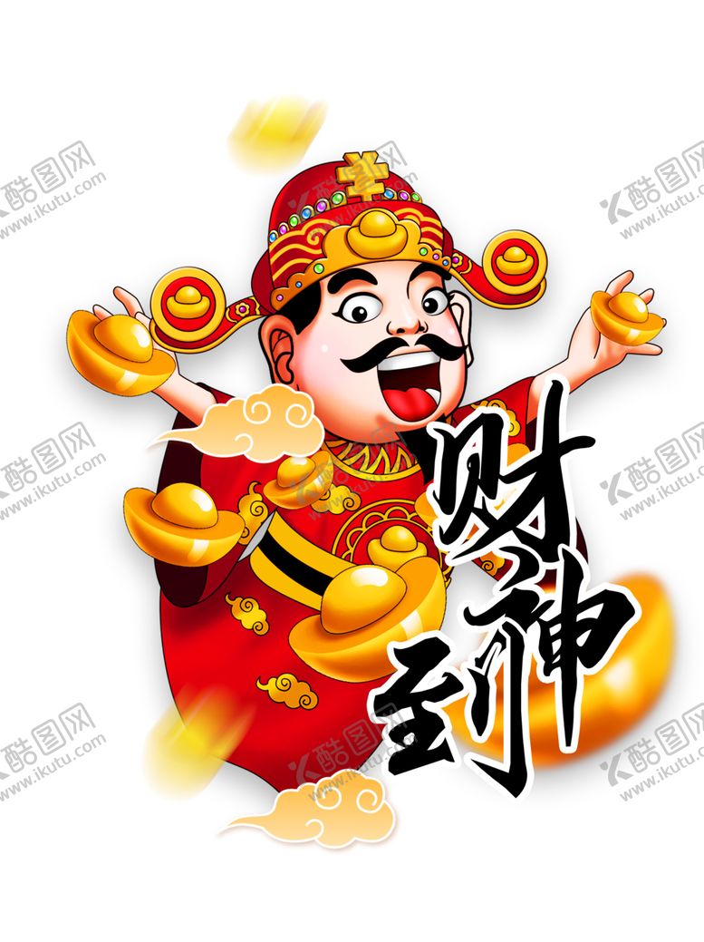 编号：31442705082332247908【酷图网】源文件下载-卡通财神