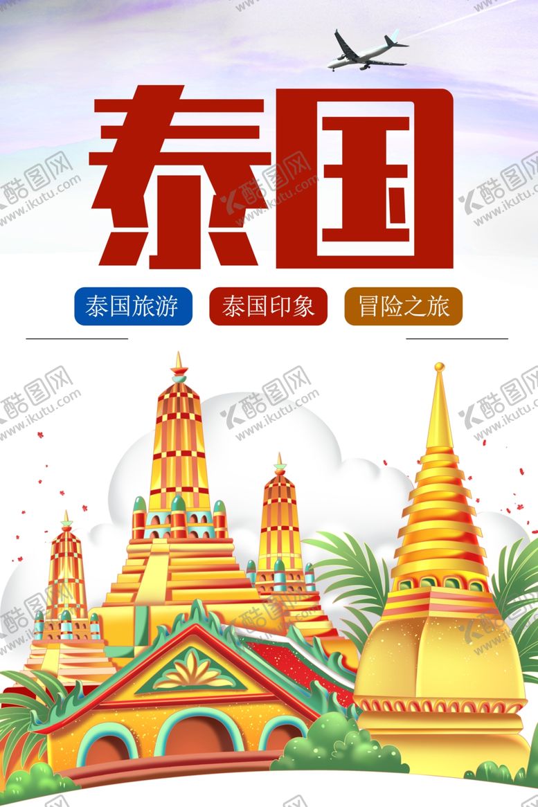 编号：39082201250652325409【酷图网】源文件下载-泰国旅游