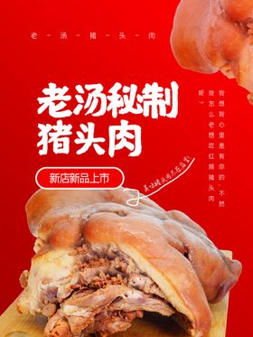 编号：94260509250952549107【酷图网】源文件下载-原色猪头肉