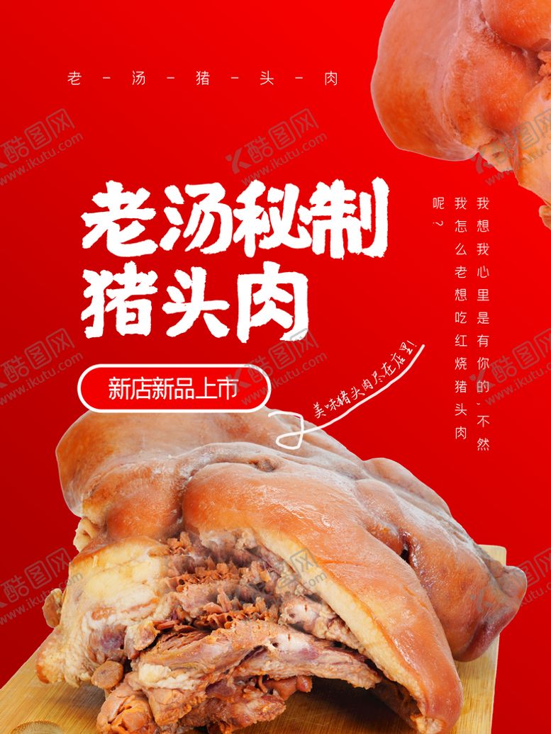 编号：95268309180828096251【酷图网】源文件下载-猪头肉