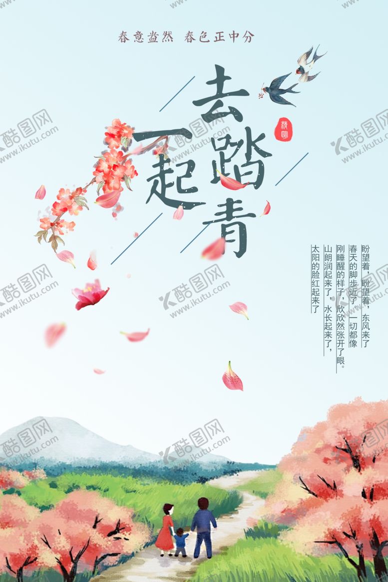 编号：59067109181921505044【酷图网】源文件下载-踏青