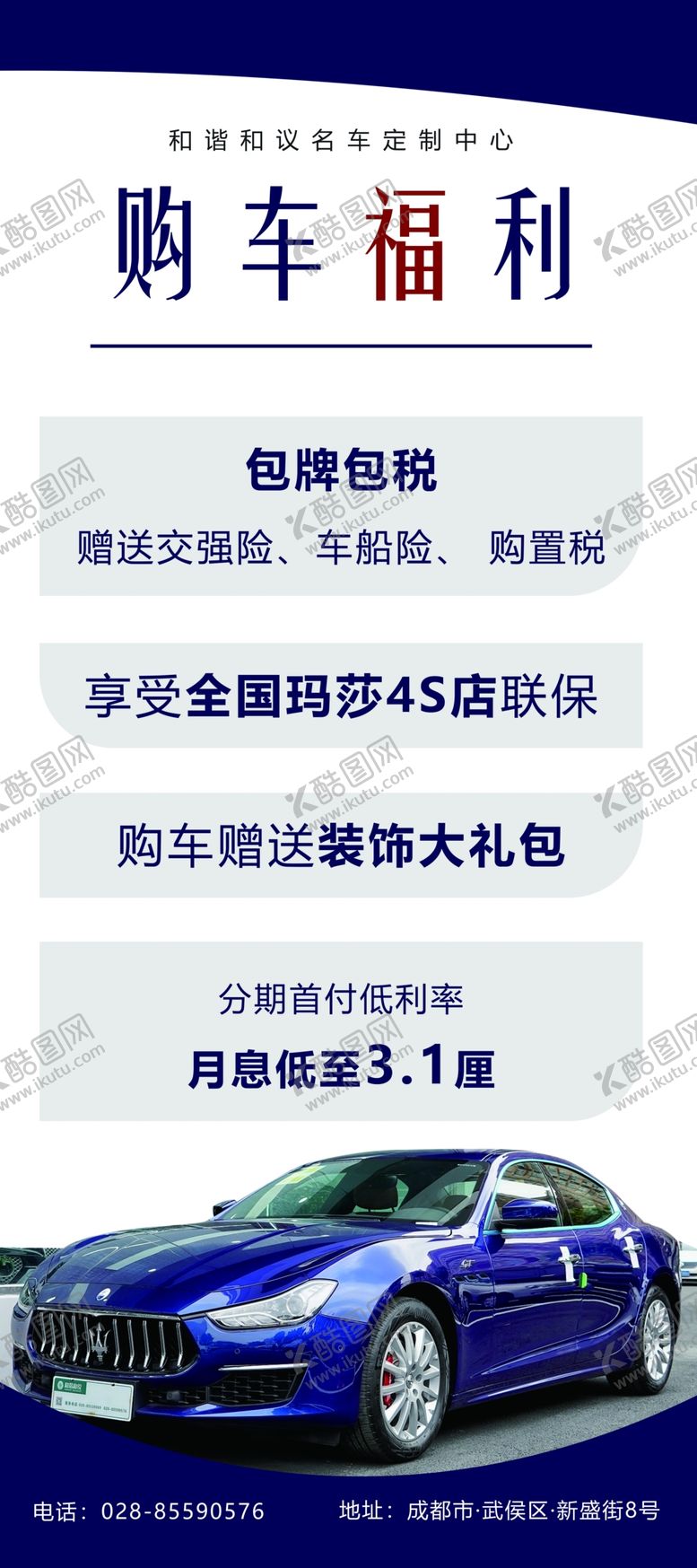 编号：30311212091804007833【酷图网】源文件下载-紫色玛莎拉蒂门型展架