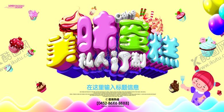编号：19976306251655297061【酷图网】源文件下载-美食海报