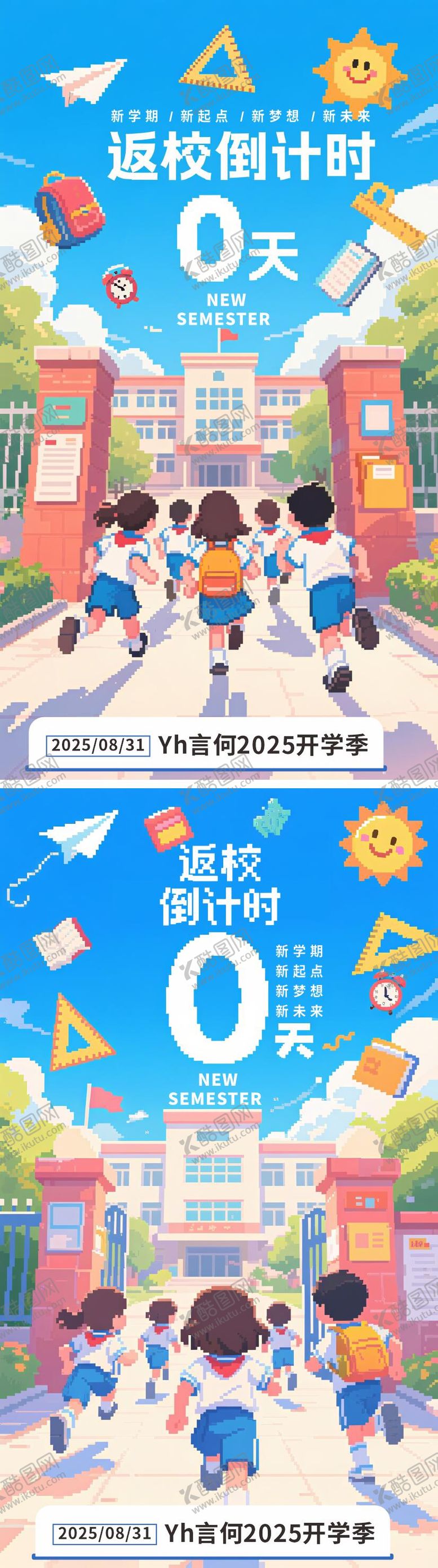编号：70859009302353407840【酷图网】源文件下载-新学期返校海报