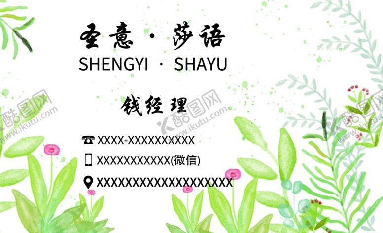 编号：74368901260123424709【酷图网】源文件下载-花名片