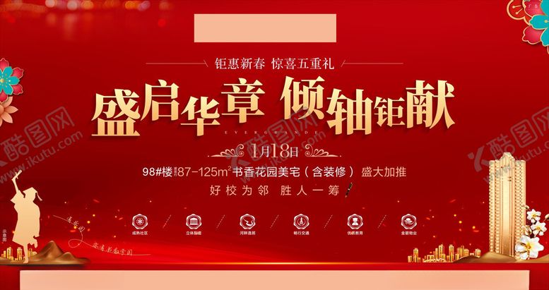 编号：23252909280640459978【酷图网】源文件下载-红色地产主画面