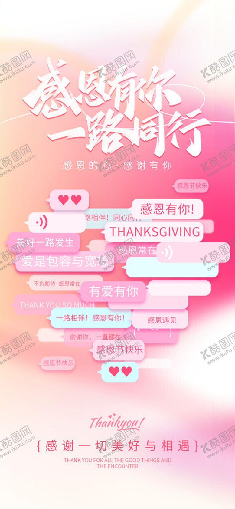 编号：60157311181422371555【酷图网】源文件下载-粉色浪漫婚礼策划宣传海报