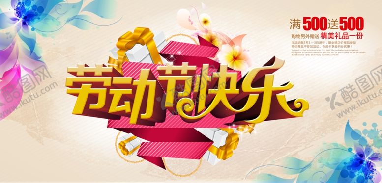 编号：88262807131458107680【酷图网】源文件下载-劳动节