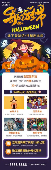 万圣节活动桌游剧本杀长图海报