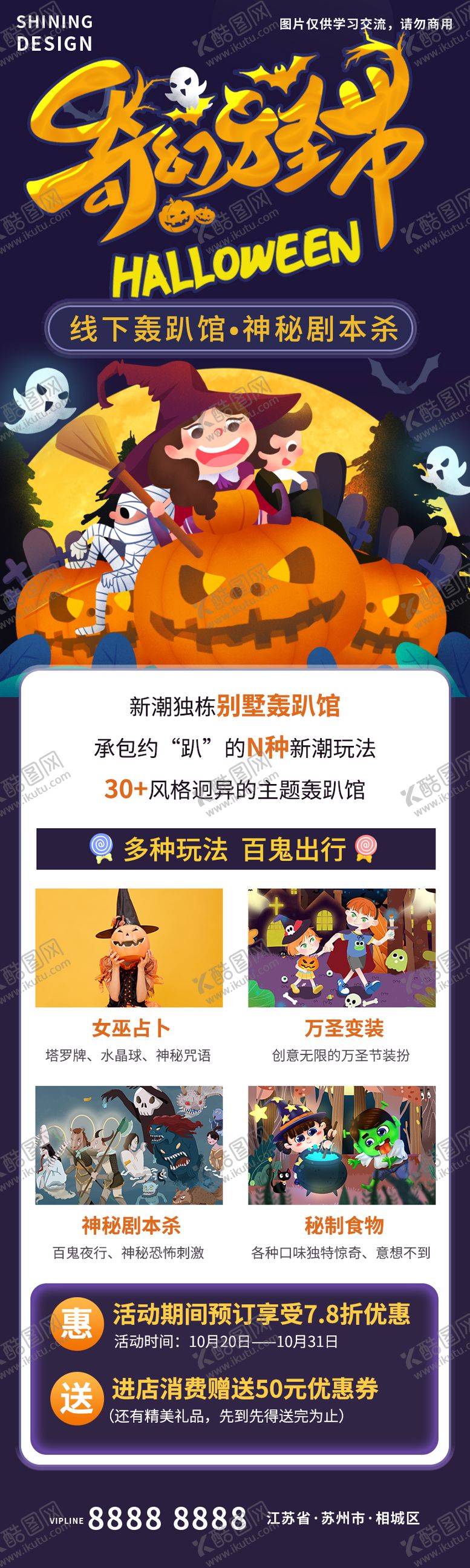 编号：22409110222101466398【酷图网】源文件下载-万圣节活动桌游剧本杀长图海报