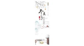 冬至二十四节气传统山水中式