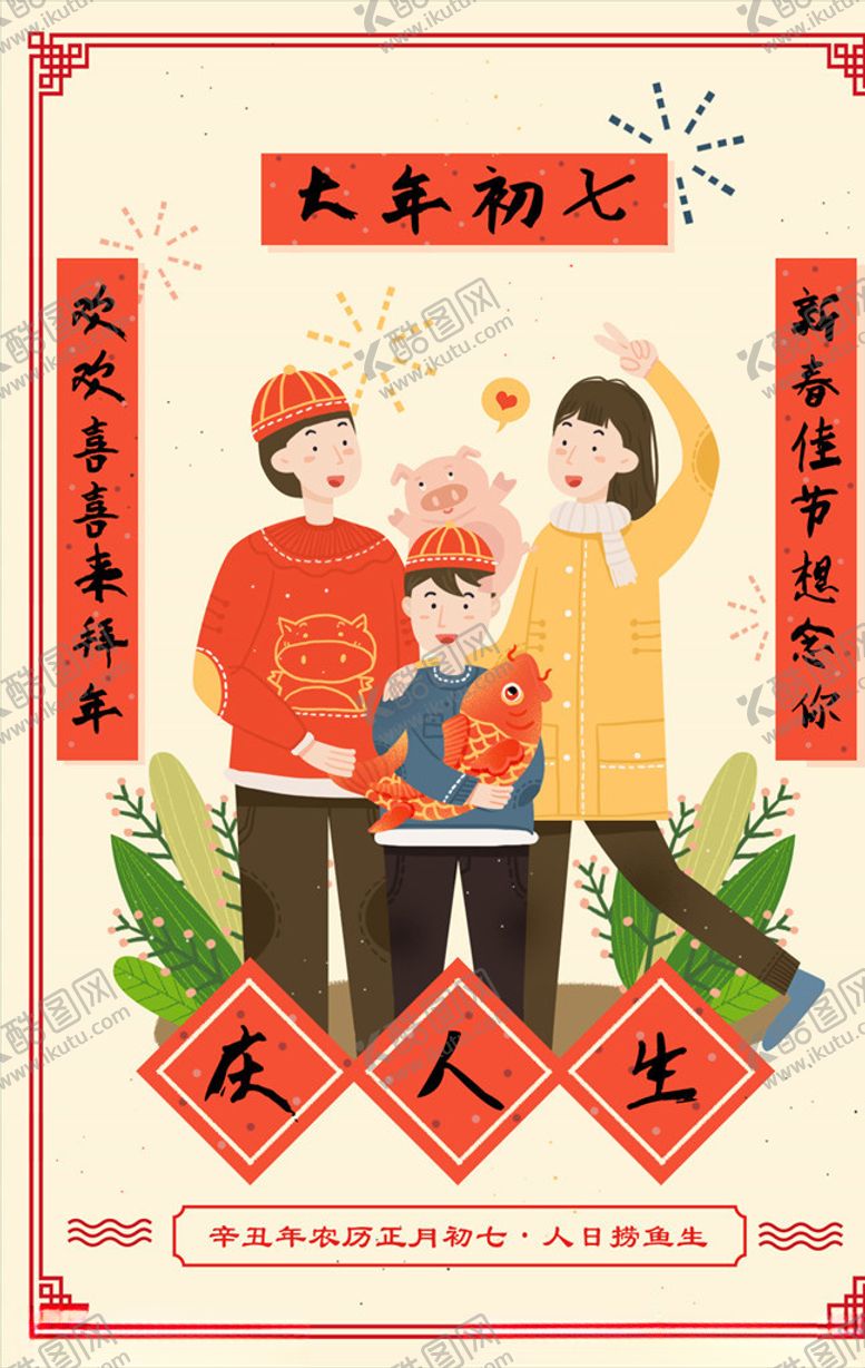 编号：99387103282204144346【酷图网】源文件下载-新年海报