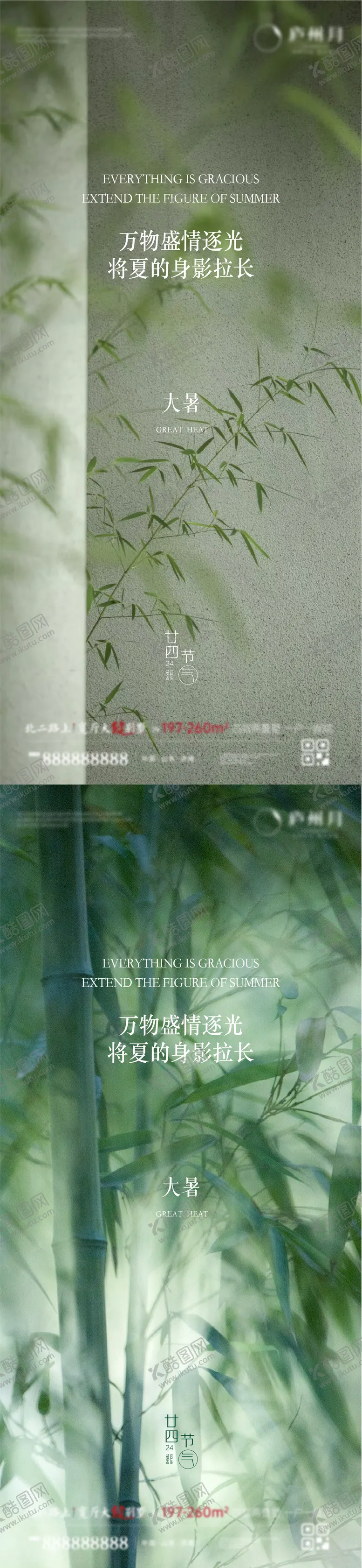 编号：50454106272311322340【酷图网】源文件下载-大暑海报