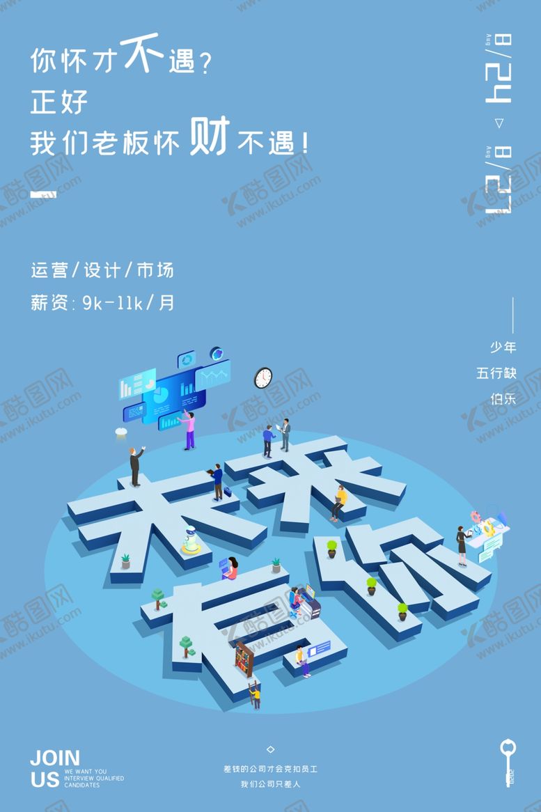 编号：41945405190323114934【酷图网】源文件下载-招聘海报