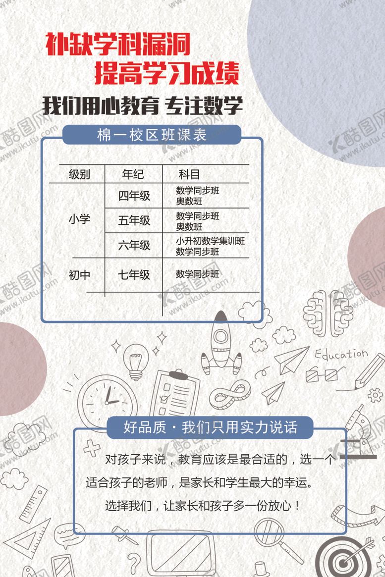 编号：83875609121031106351【酷图网】源文件下载-学校宣传单