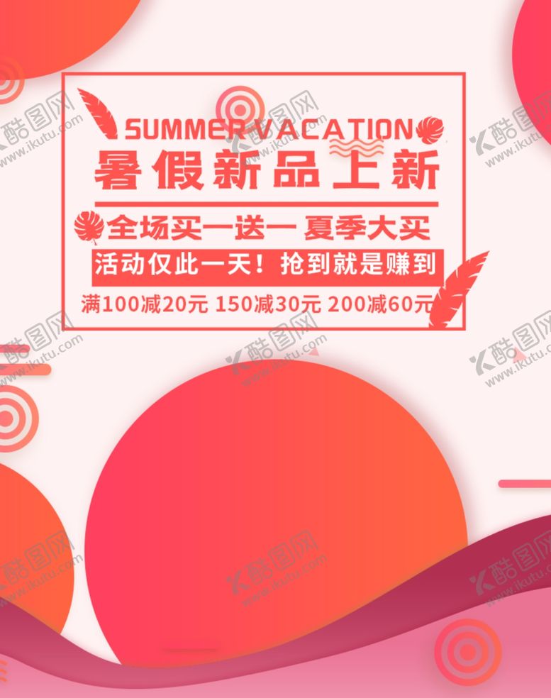 编号：60410205080608283442【酷图网】源文件下载-开学季