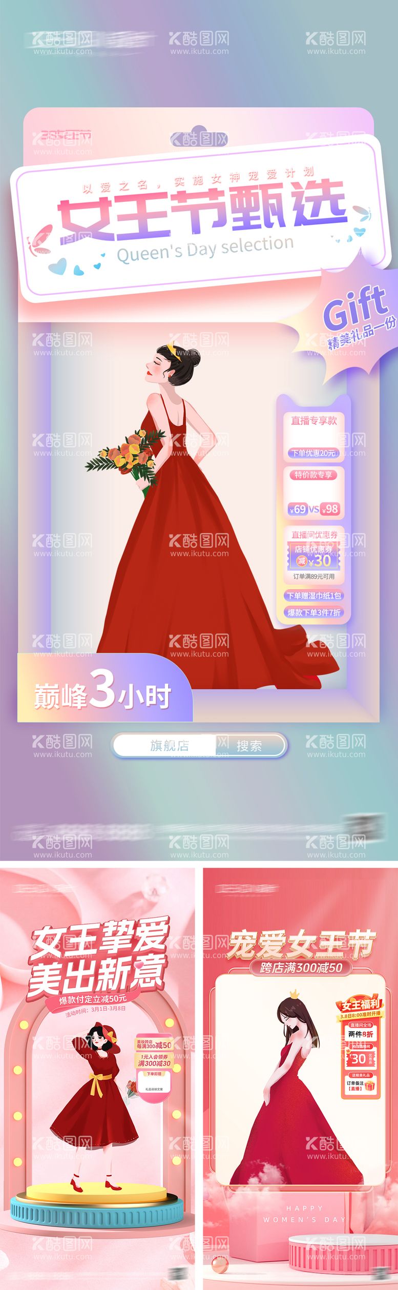 编号：87383511280402314258【酷图网】源文件下载-妇女节直播间海报