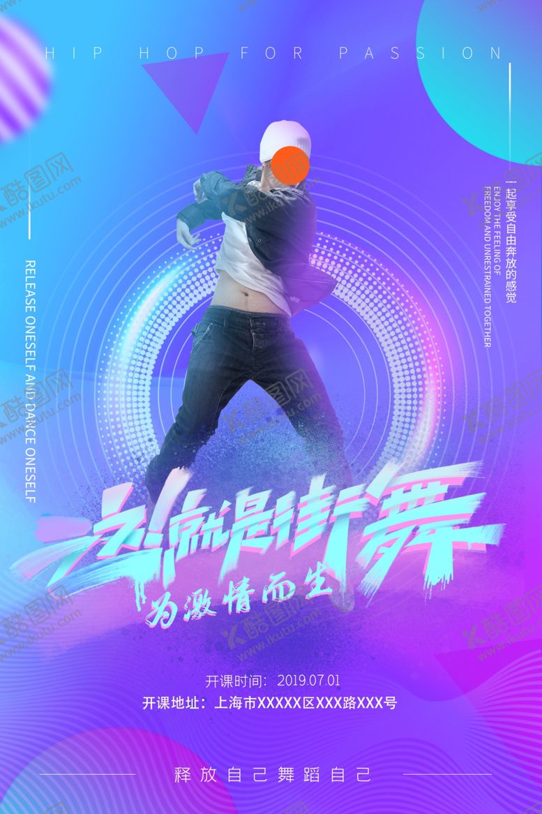 编号：83642805160612599008【酷图网】源文件下载-街舞