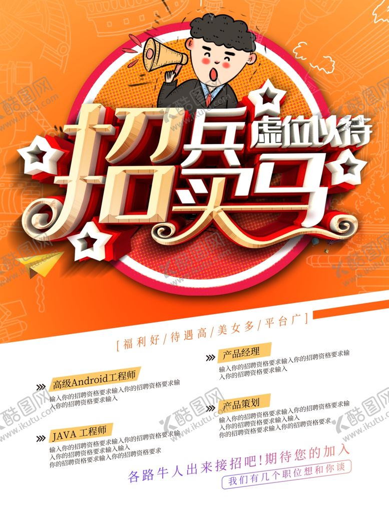 编号：67234610070333342621【酷图网】源文件下载-企业招聘