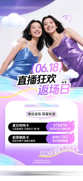 医美直播海报