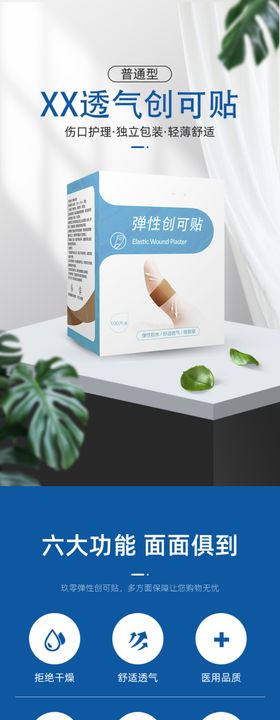 创可贴详情页