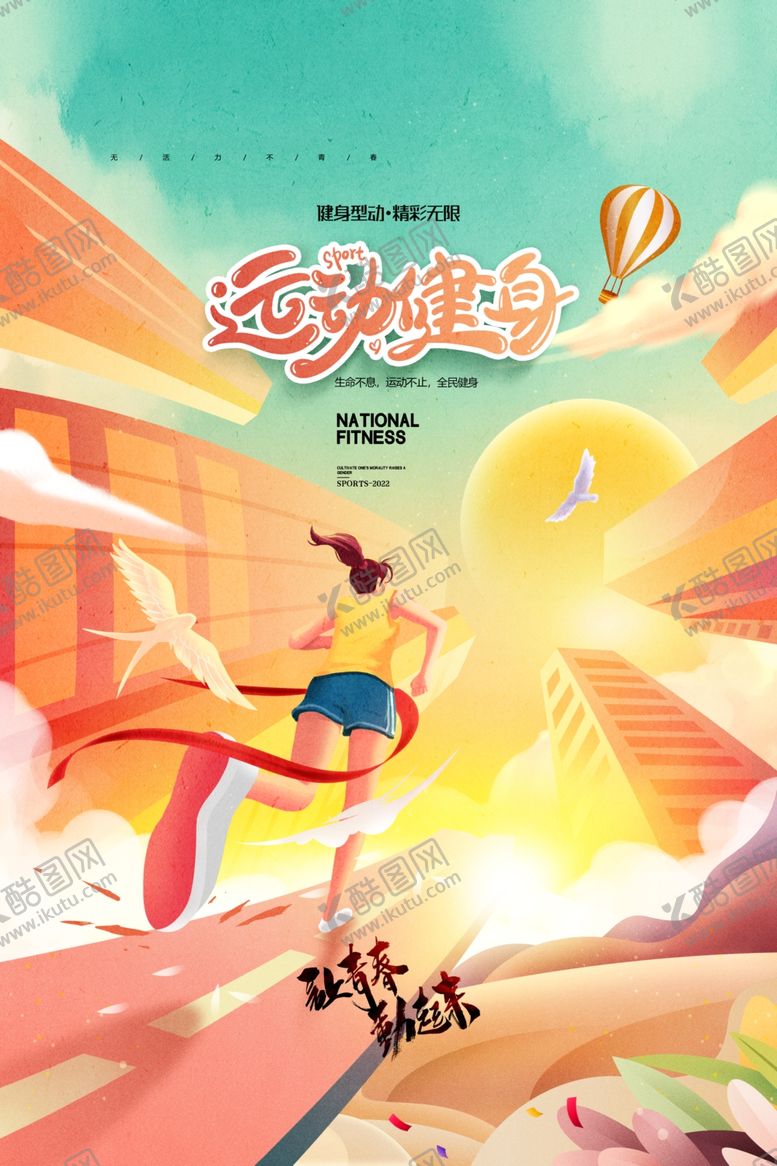 编号：35276010150646441974【酷图网】源文件下载-逐梦前行的活力少年