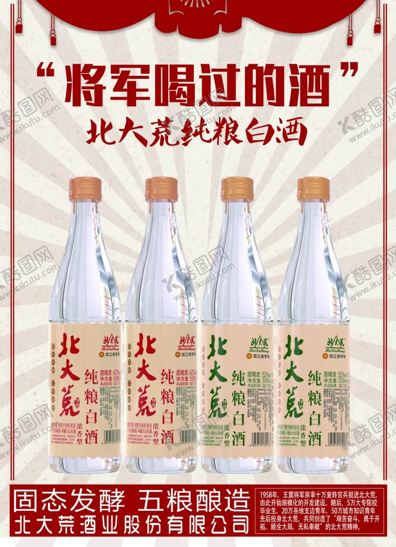 编号：11386704120305518262【酷图网】源文件下载-北大荒