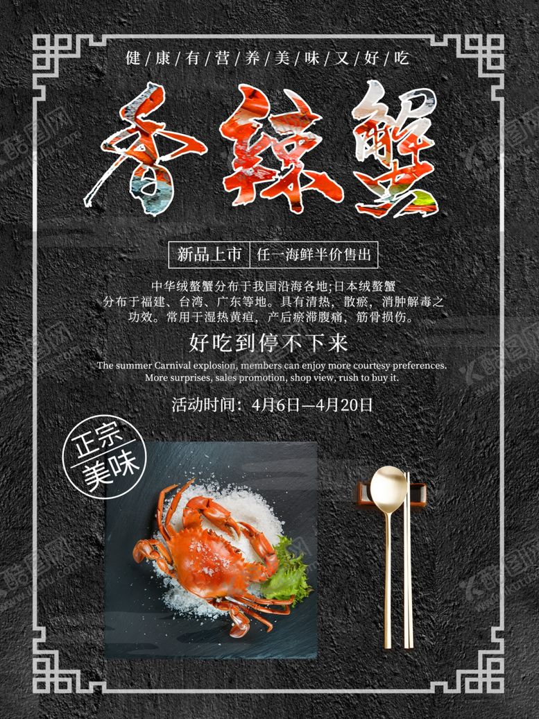 编号：21237910172156034297【酷图网】源文件下载-香辣蟹