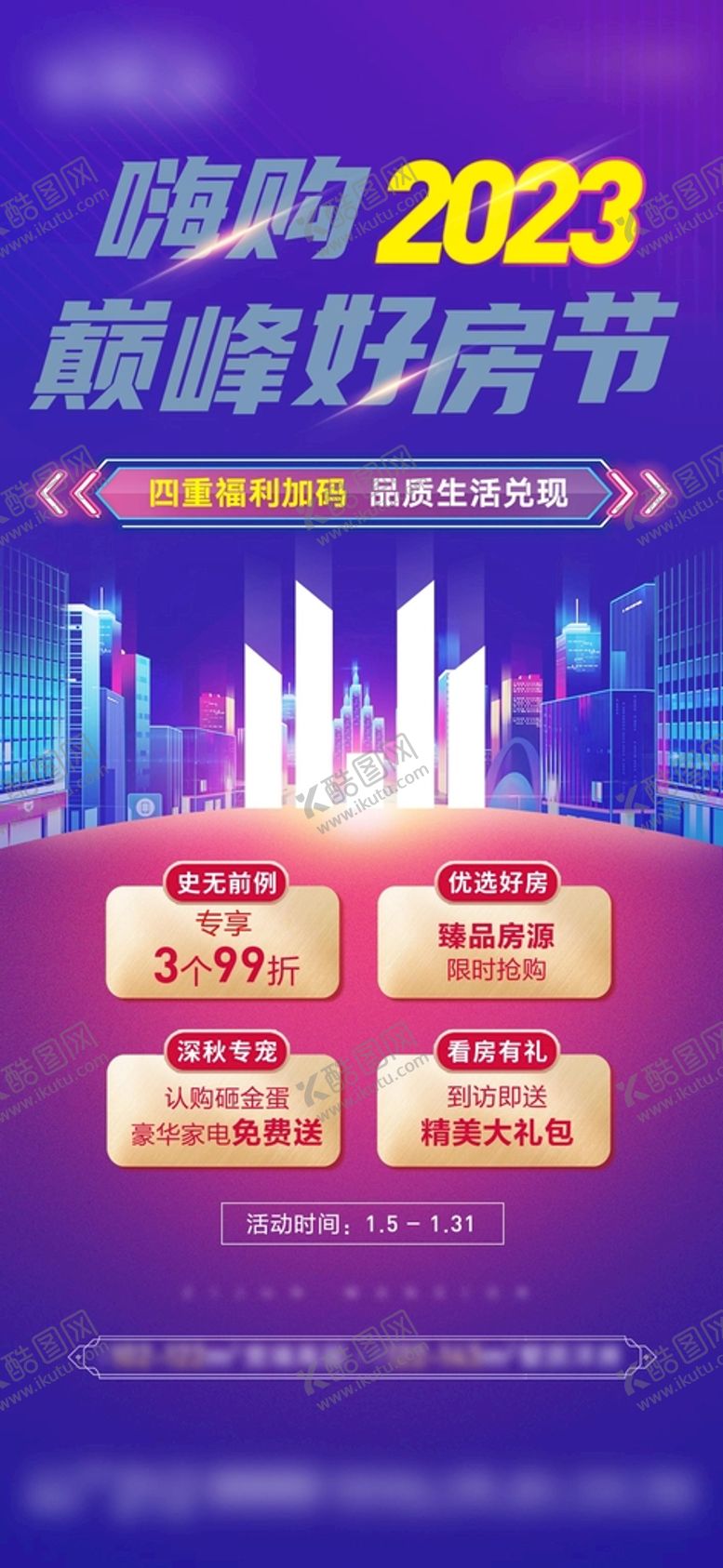 编号：42385910110244356270【酷图网】源文件下载-地产微信稿