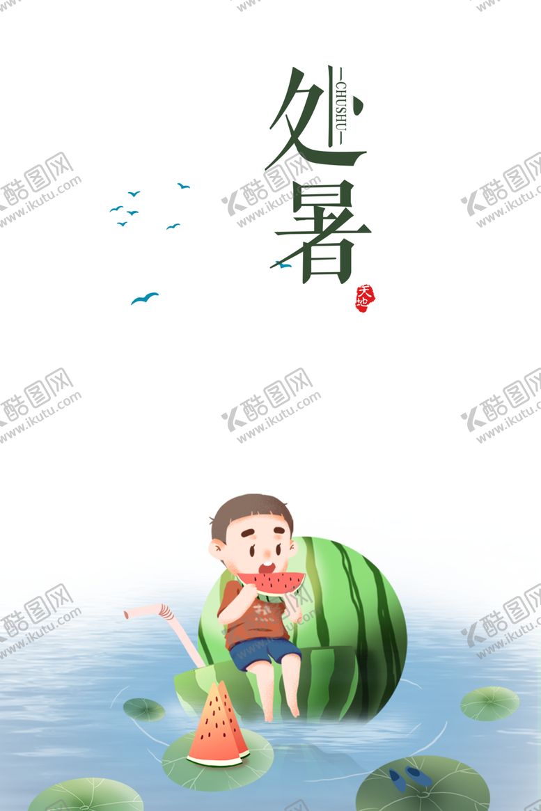 编号：72374805191024319993【酷图网】源文件下载-处暑海报背景