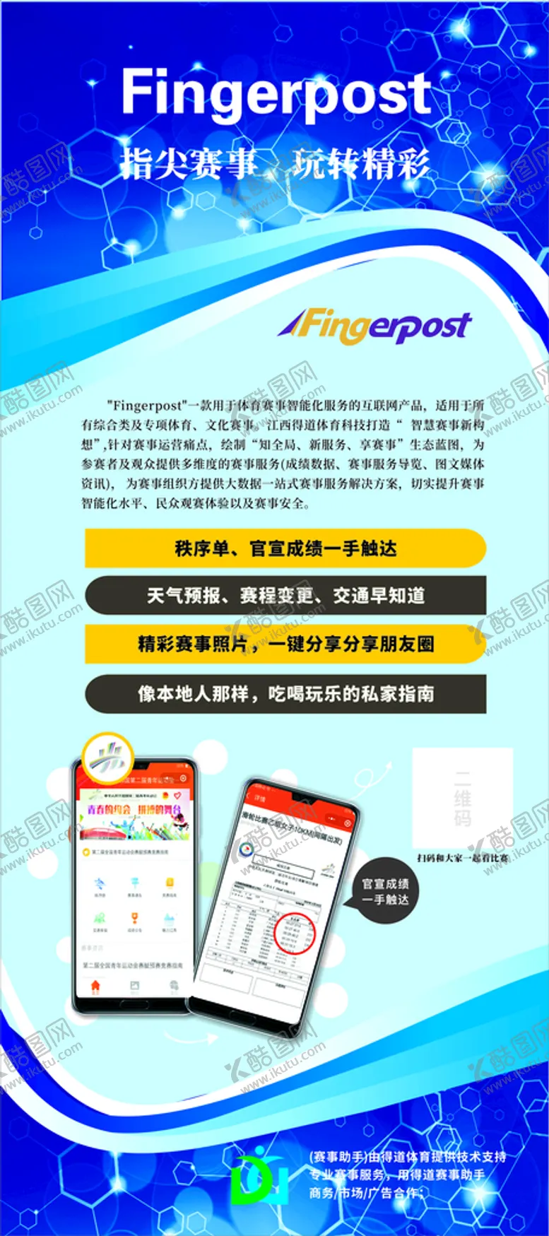 编号：73669201291241223121【酷图网】源文件下载-展会海报  公司简介   展架
