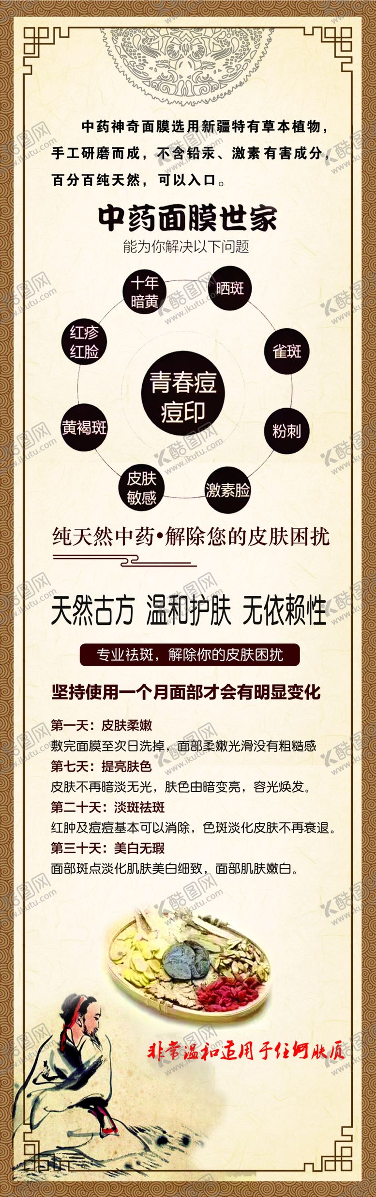 编号：41028410280615451507【酷图网】源文件下载-中药面膜