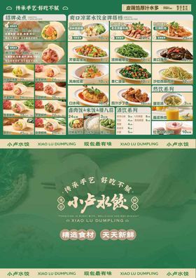 饺子馆菜单