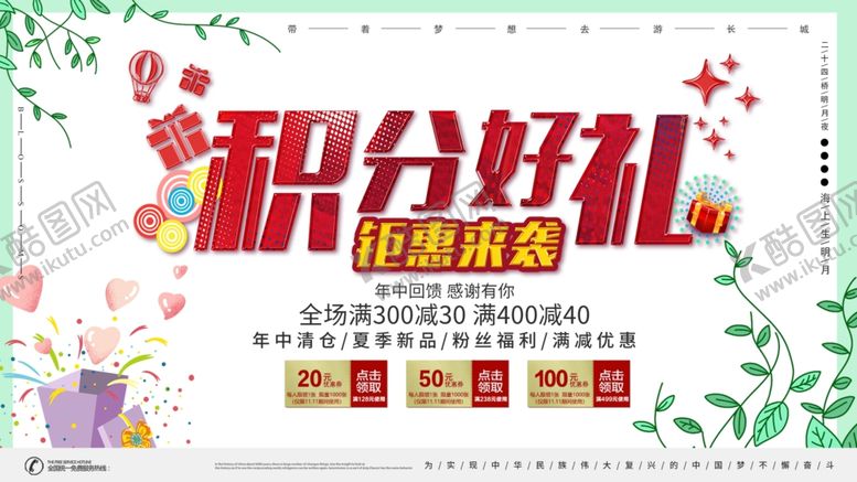 编号：34629709130911075137【酷图网】源文件下载-积分好礼