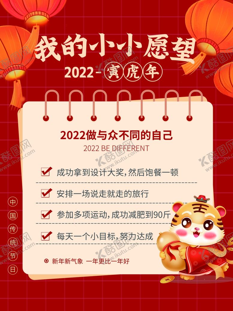 编号：99357601130153434898【酷图网】源文件下载-新年愿望