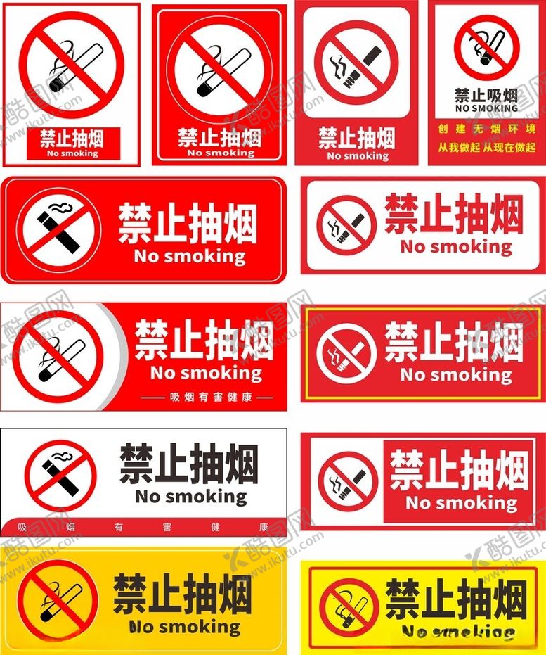 编号：62019104060014309325【酷图网】源文件下载-禁止吸烟