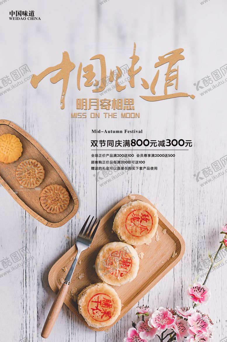 编号：50524306250907542144【酷图网】源文件下载-中秋节