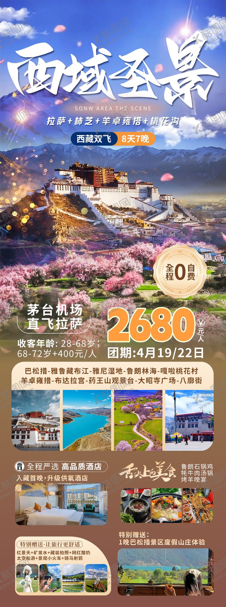 编号：81075511291939227774【酷图网】源文件下载-西域圣景西藏直飞旅游海报