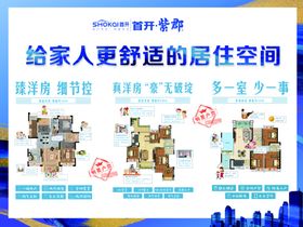 地产插画卡通人物户型海报