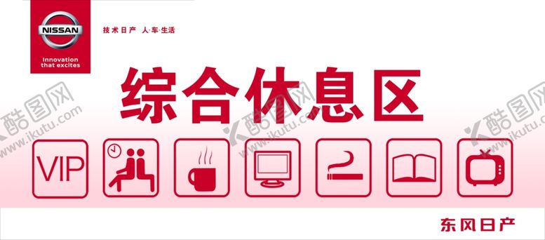 编号：46098509302214037365【酷图网】源文件下载-休息区