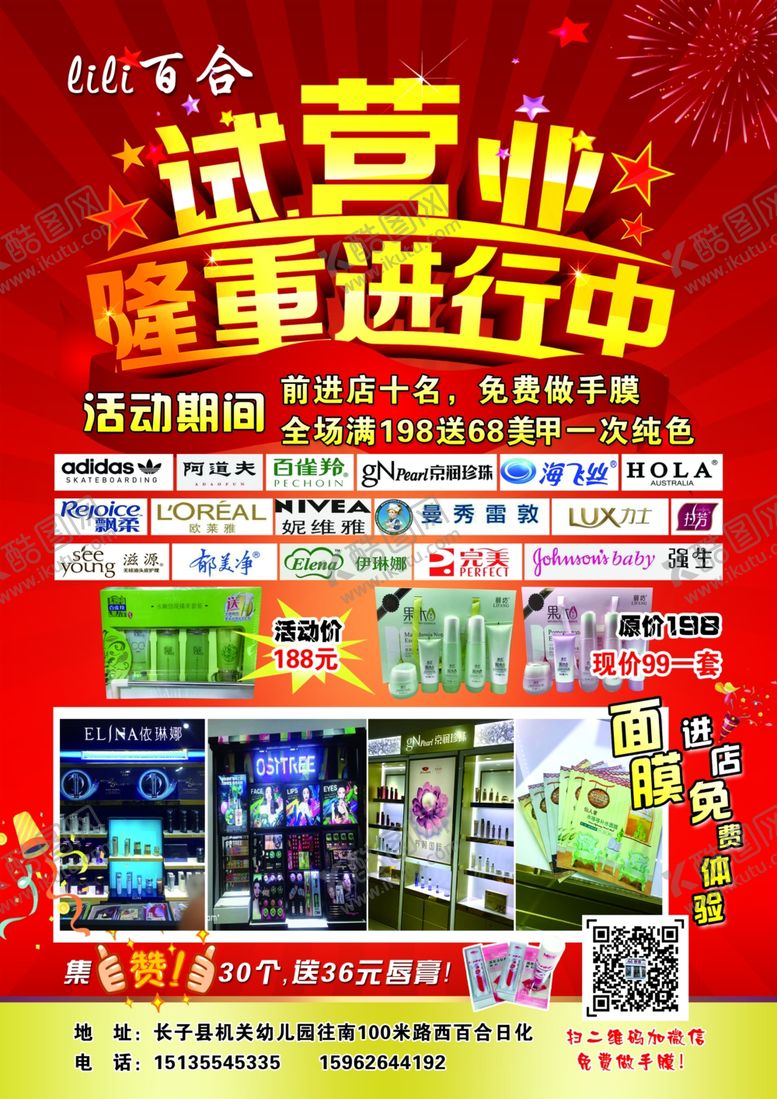 编号：52809909201225557054【酷图网】源文件下载-化妆品彩页宣传页