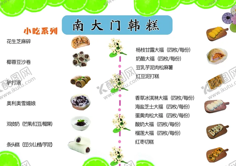 编号：85580301141211412755【酷图网】源文件下载-糕点灯箱片