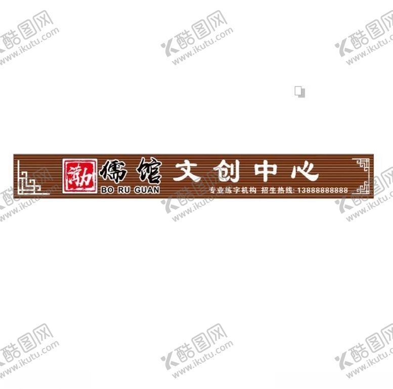编号：79451704180258371855【酷图网】源文件下载-书法门头