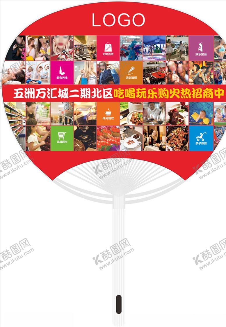 编号：13334906250503562722【酷图网】源文件下载-招商扇子