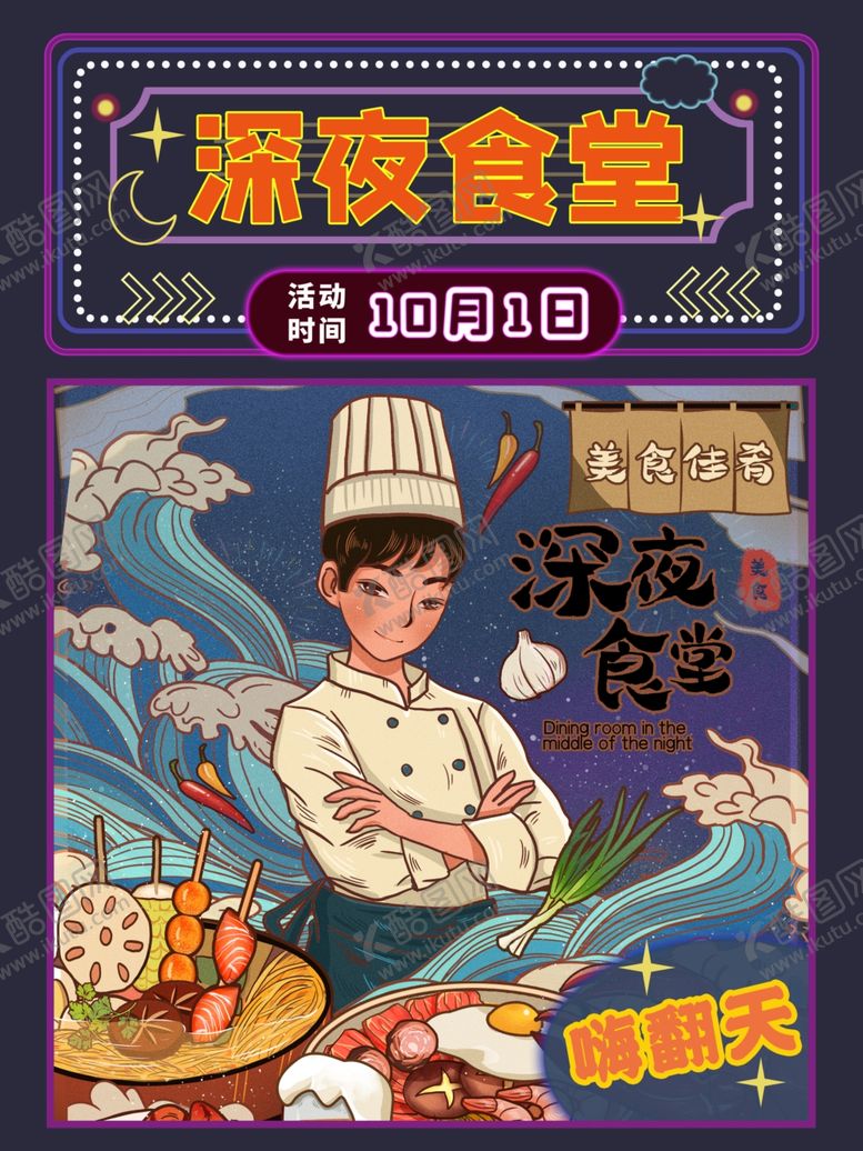 编号：93446509200712511161【酷图网】源文件下载-深夜食堂