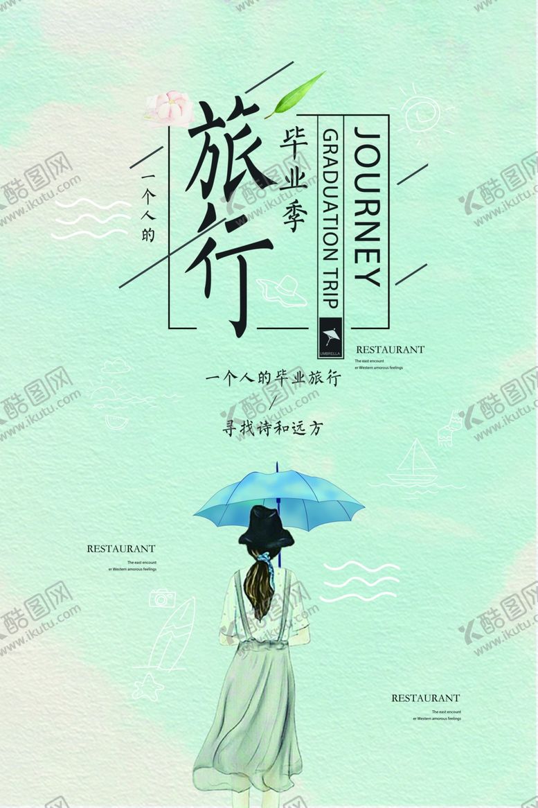 编号：39506509272052419263【酷图网】源文件下载-旅游海报
