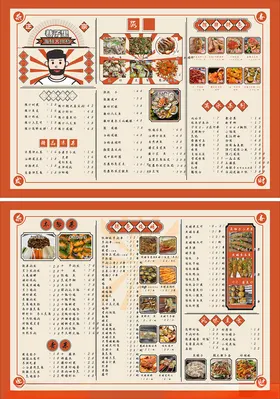 菜单火锅复古折页